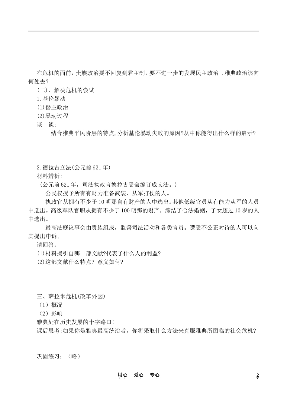 高中历史《梭伦改革》教案2 人民版必修2_第2页
