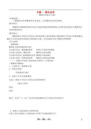 高中历史《梭伦改革》教案2 人民版必修2