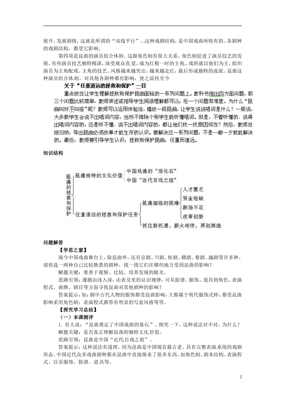 高中历史《昆曲的拯救和保护》教案 新人教版选修6_第2页