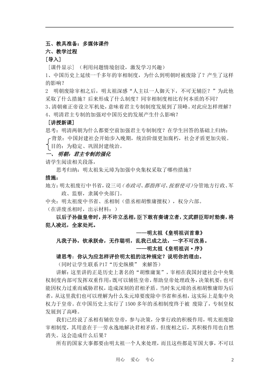 高中历史《明清君主专制的加强》教案5 新人教版必修1_第2页