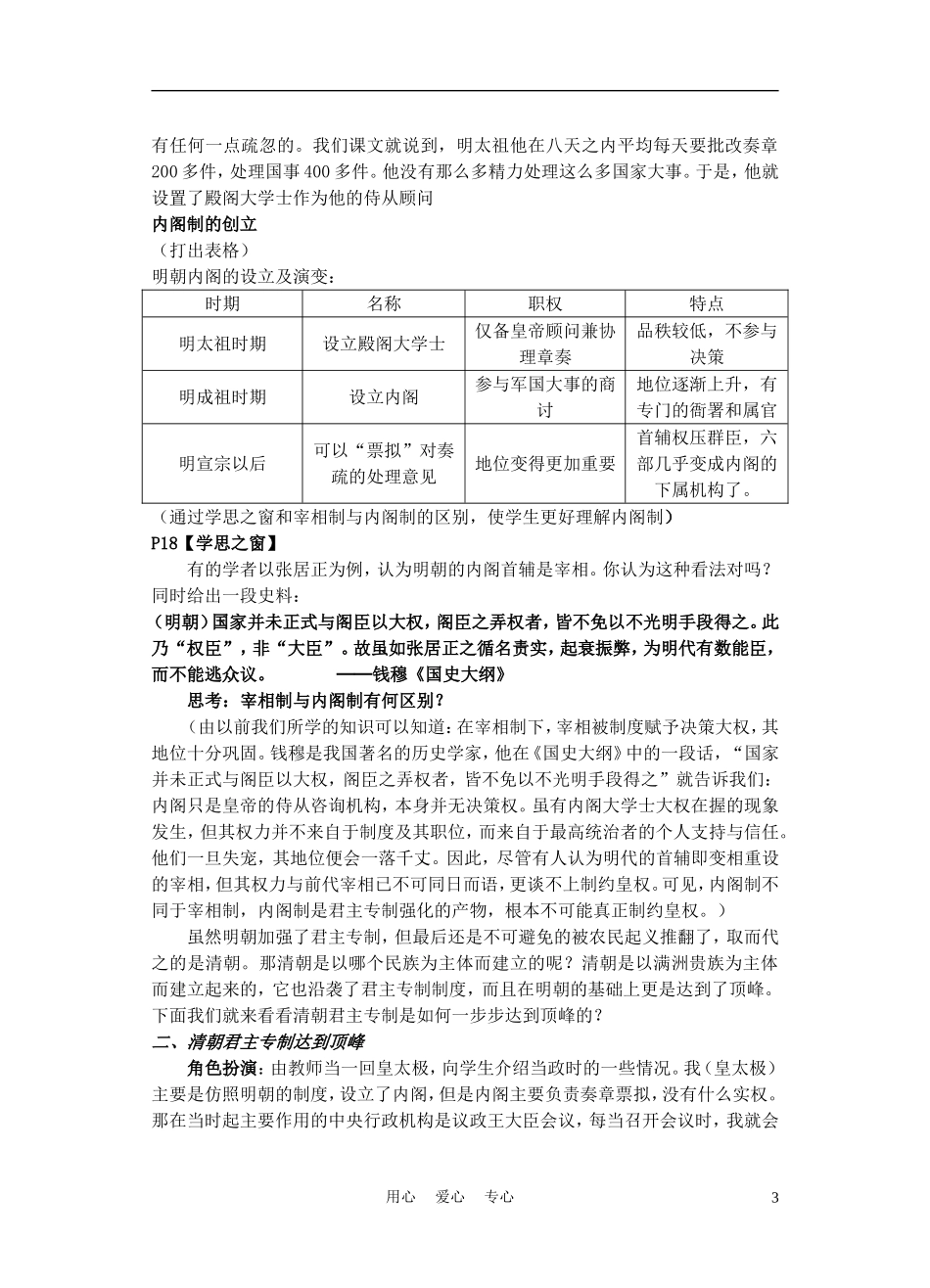 高中历史《明清君主专制的加强》教案5 新人教版必修1_第3页