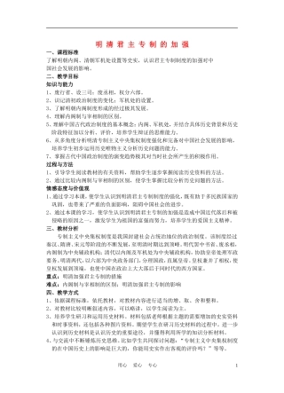 高中历史《明清君主专制的加强》教案5 新人教版必修1