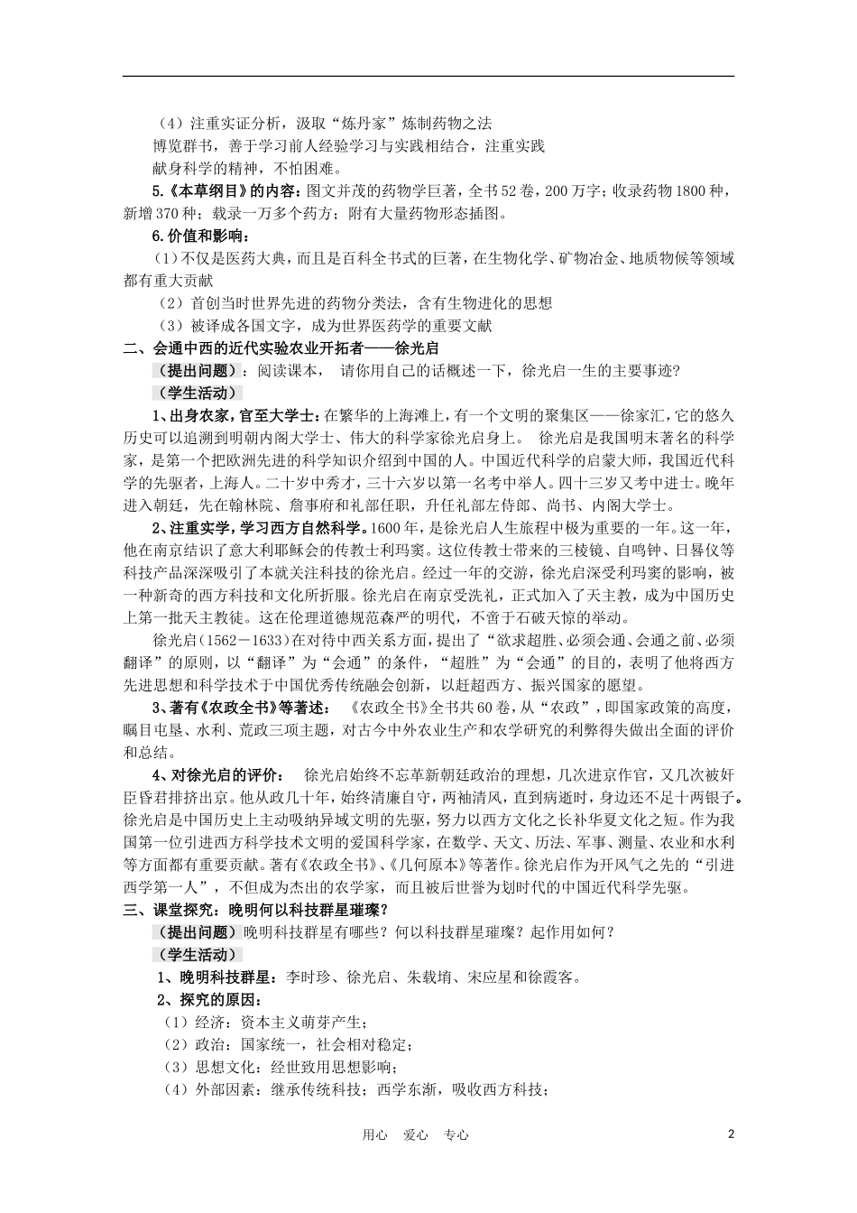 高中历史《晚明科技群英》教案1 岳麓版选修4_第2页