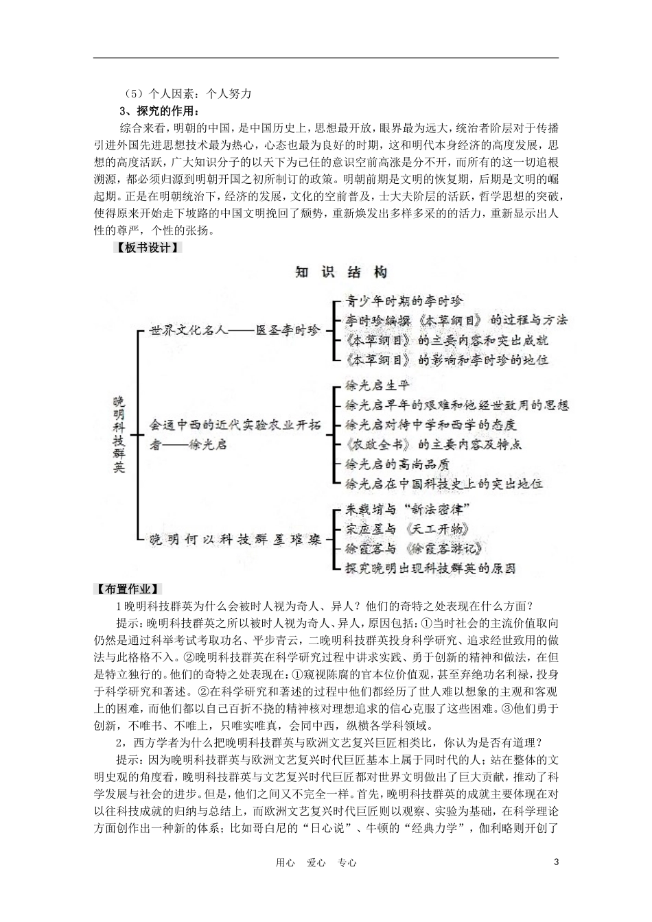 高中历史《晚明科技群英》教案1 岳麓版选修4_第3页