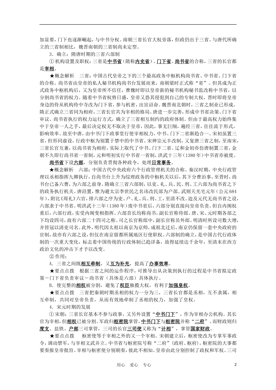 高中历史《明清君主专制的加强》教案9 新人教版必修1_第2页