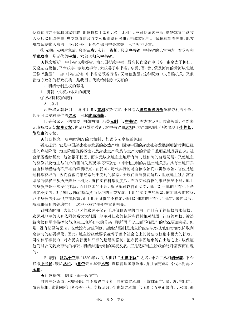高中历史《明清君主专制的加强》教案9 新人教版必修1_第3页