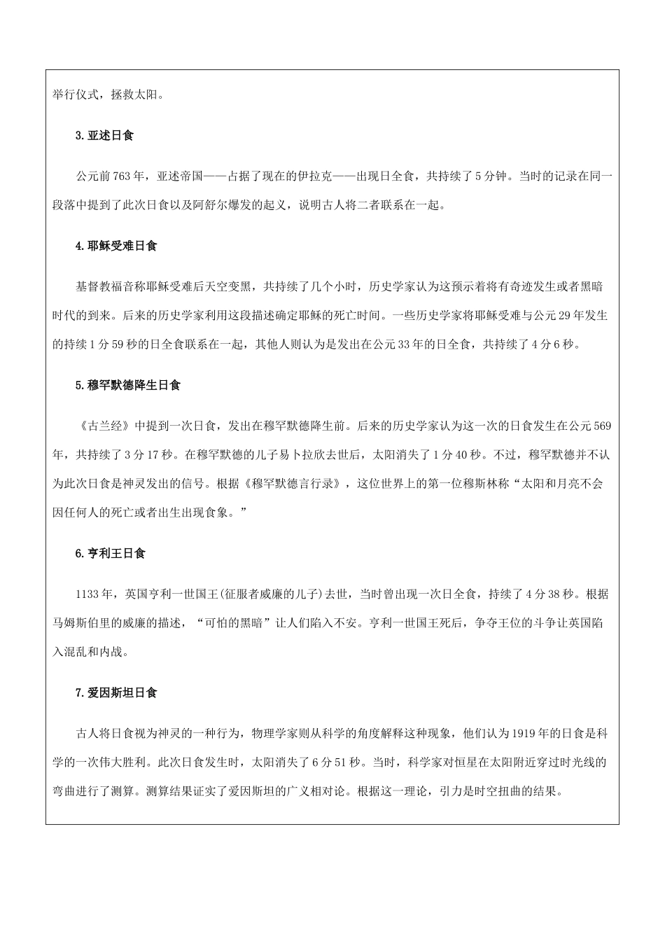 七年级科学下册 第四章 地球与宇宙教案2 浙教版-浙教版初中七年级下册自然科学教案_第2页