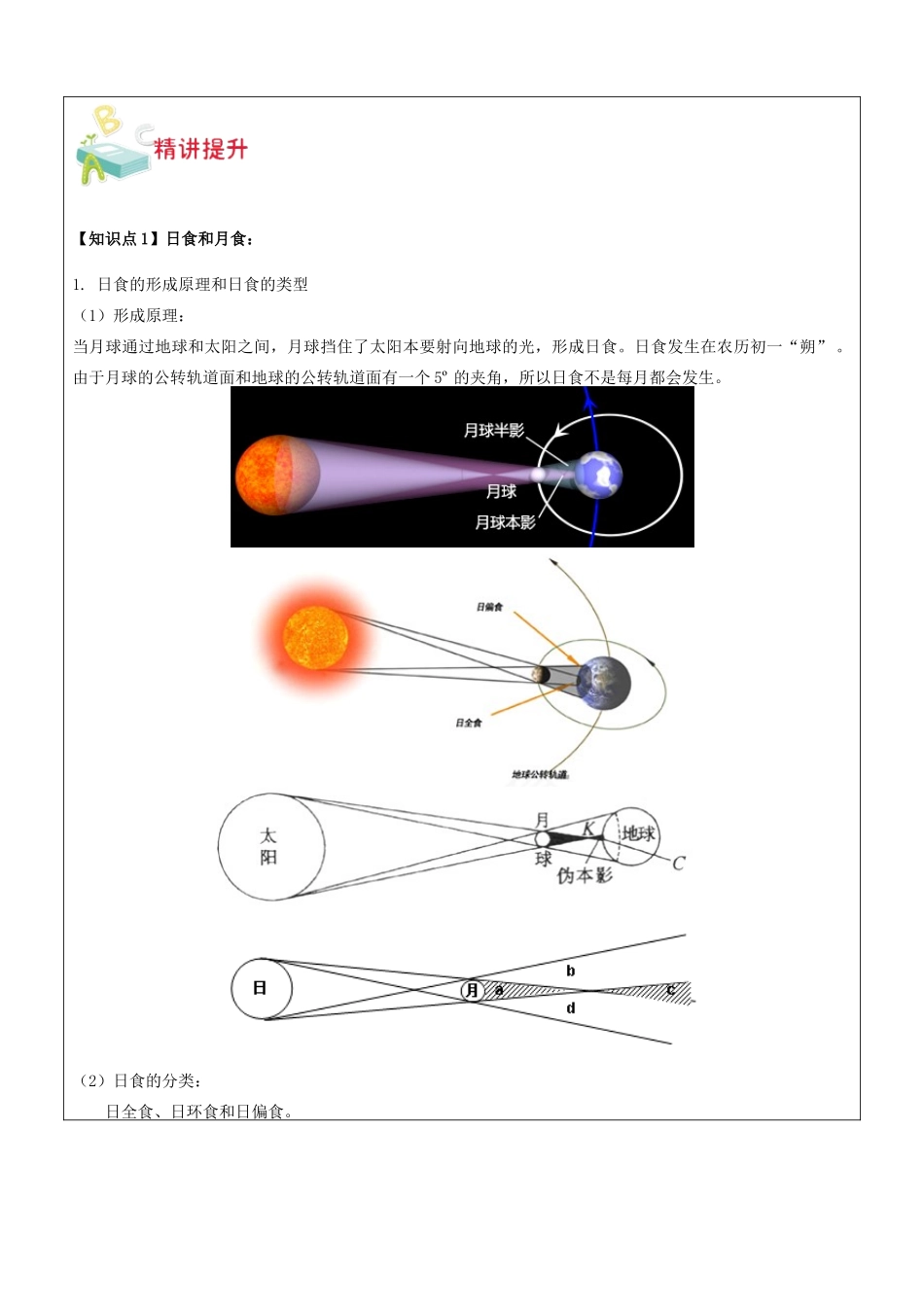 七年级科学下册 第四章 地球与宇宙教案2 浙教版-浙教版初中七年级下册自然科学教案_第3页