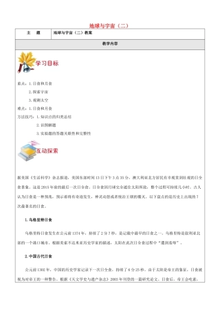 七年级科学下册 第四章 地球与宇宙教案2 浙教版-浙教版初中七年级下册自然科学教案