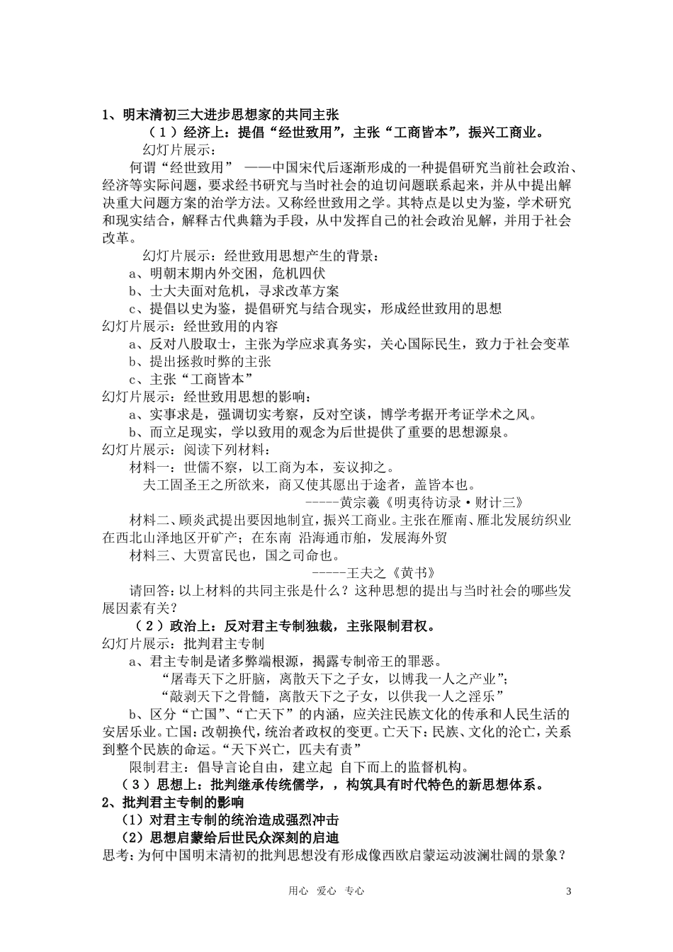 高中历史《明清之际的思想批判》说课稿及教案 岳麓版必修3_第3页