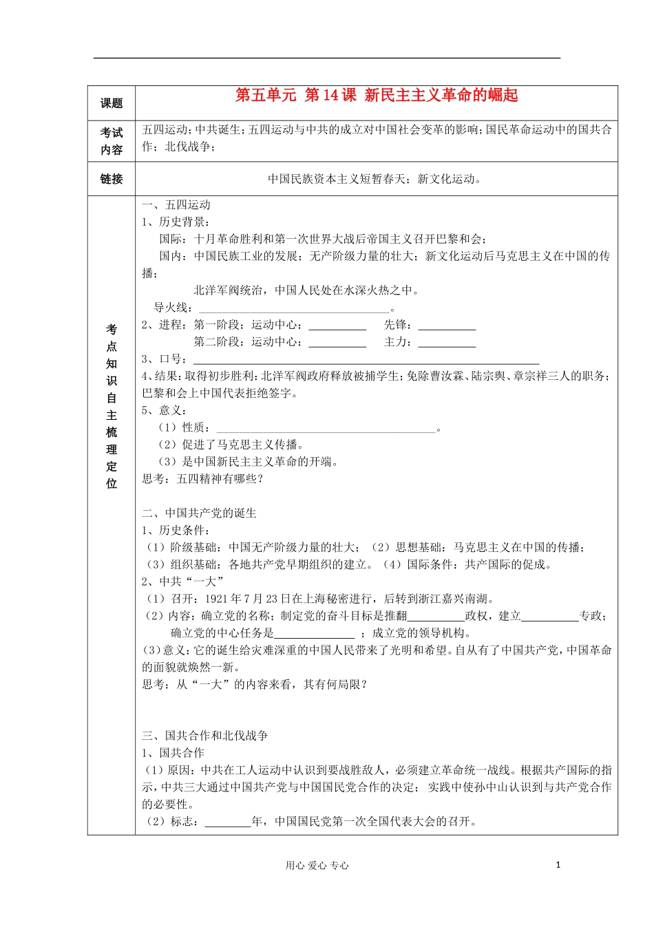 高中历史《新民主主义革命的崛起》教案3 新人教版必修1_第1页