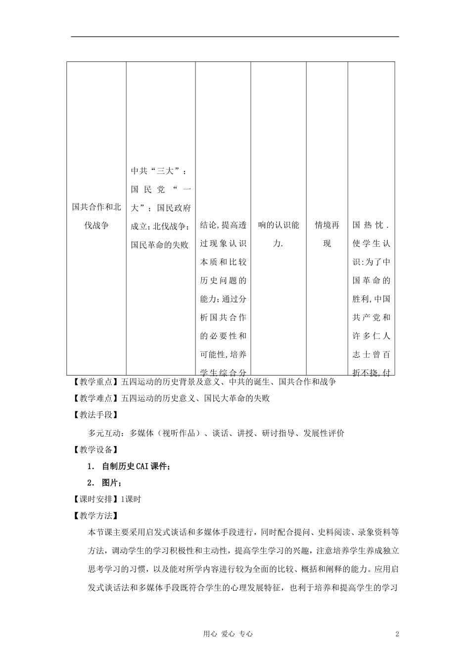 高中历史《新民主主义革命的崛起》教案5 新人教版必修1_第2页