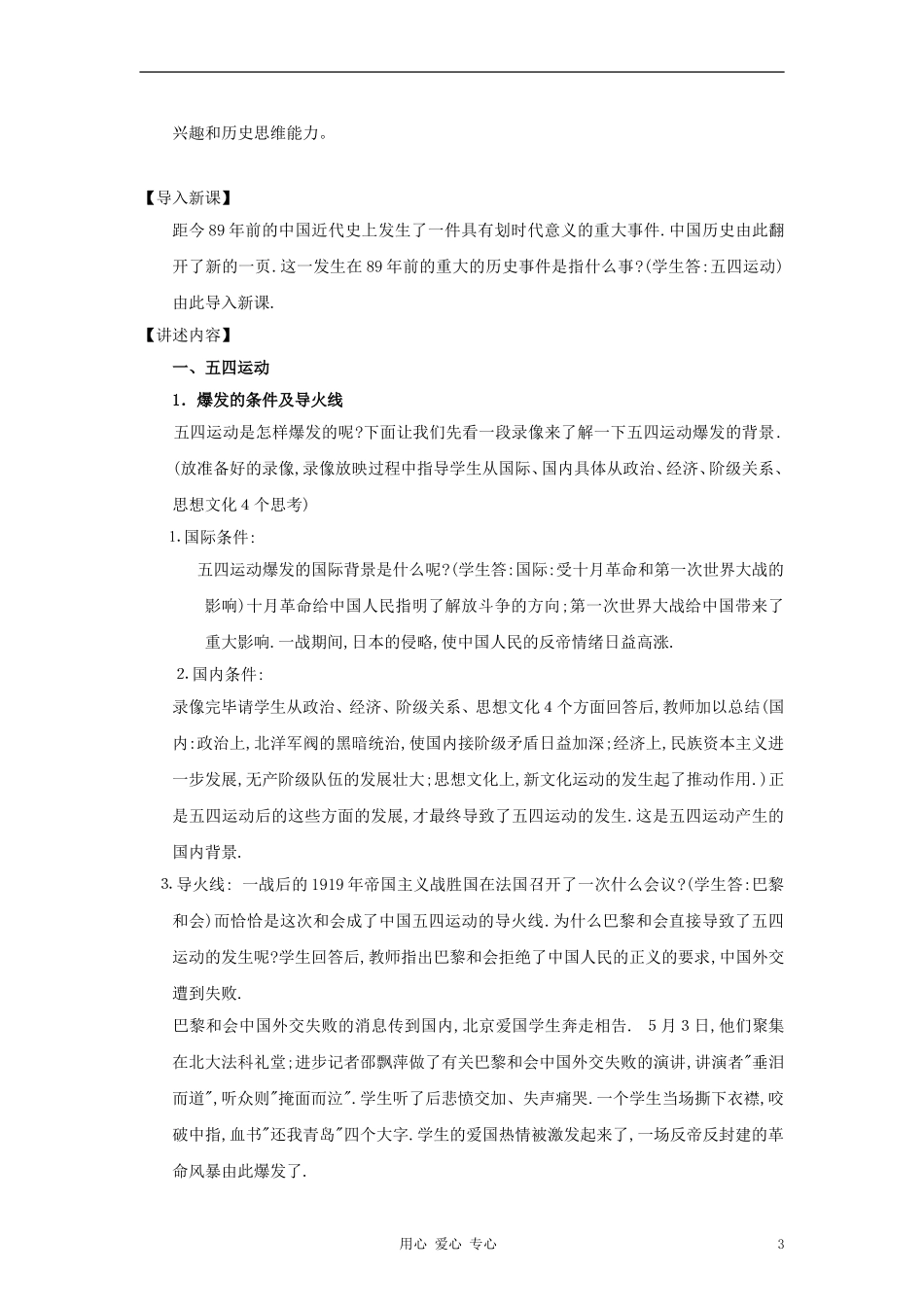高中历史《新民主主义革命的崛起》教案5 新人教版必修1_第3页