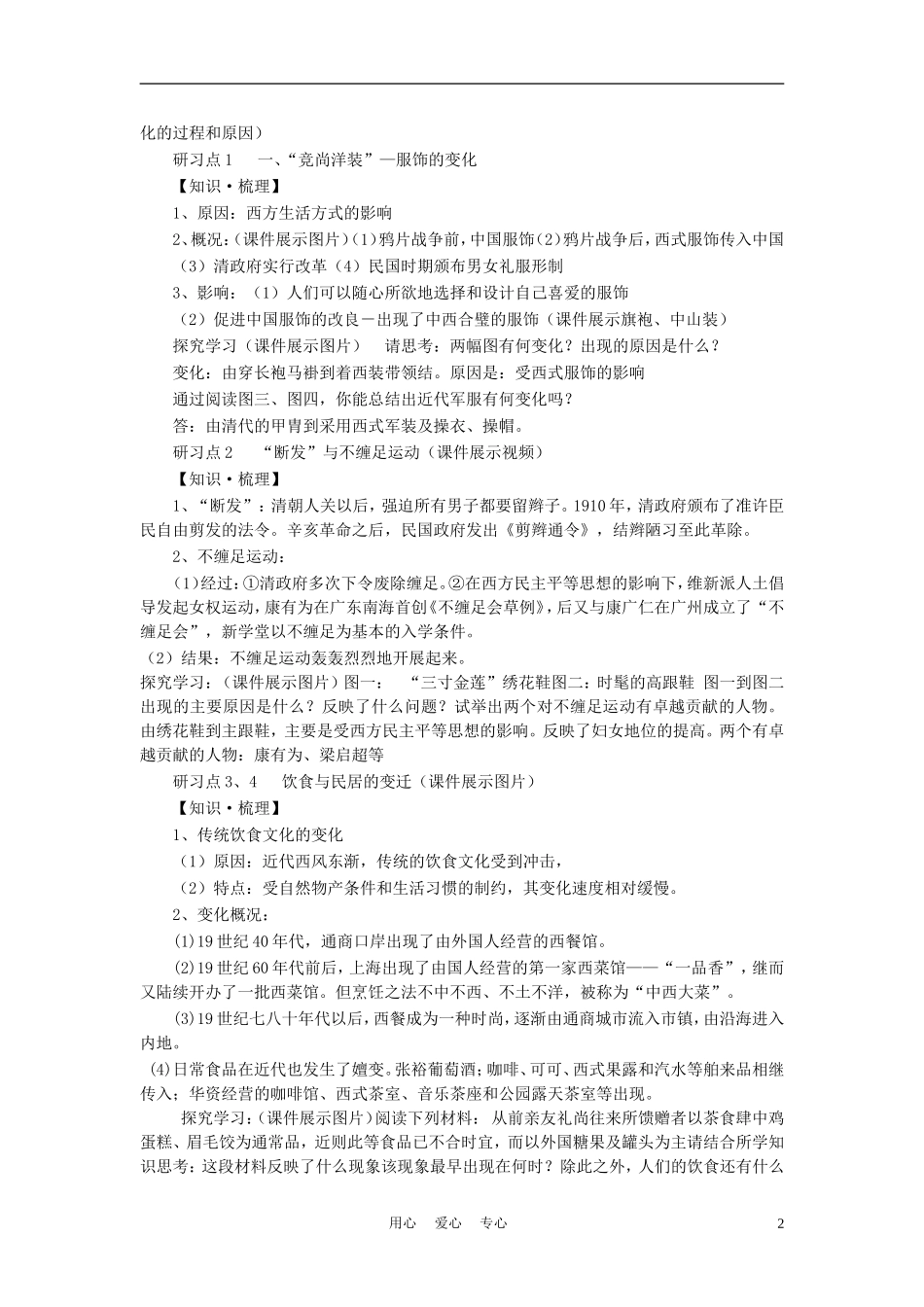 高中历史《新潮冲击下的社会生活》教案6 岳麓版必修2_第2页