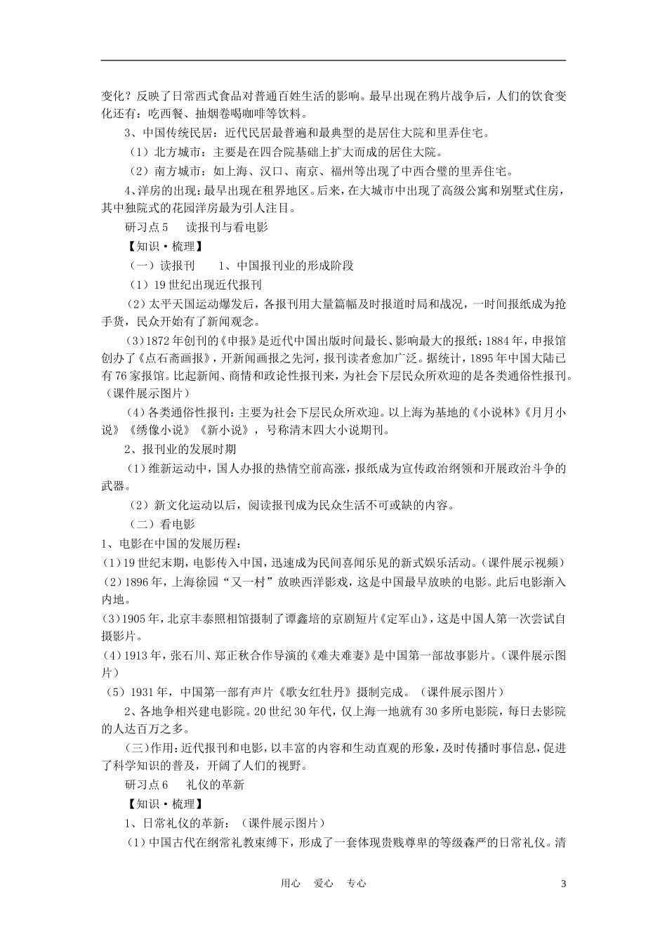 高中历史《新潮冲击下的社会生活》教案6 岳麓版必修2_第3页