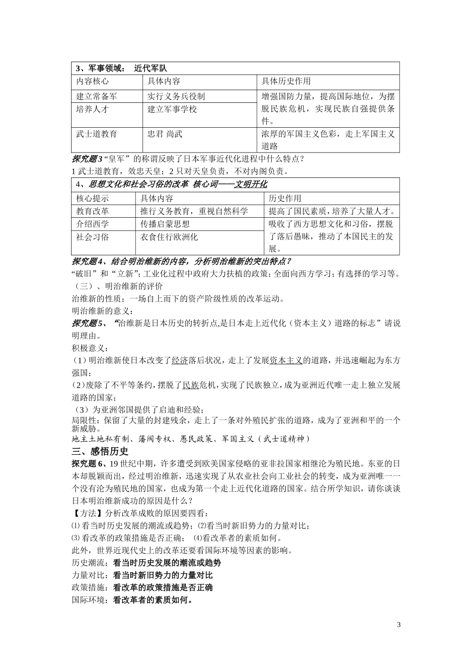 高中历史《日本明治维新》教案5 人民版选修1_第3页