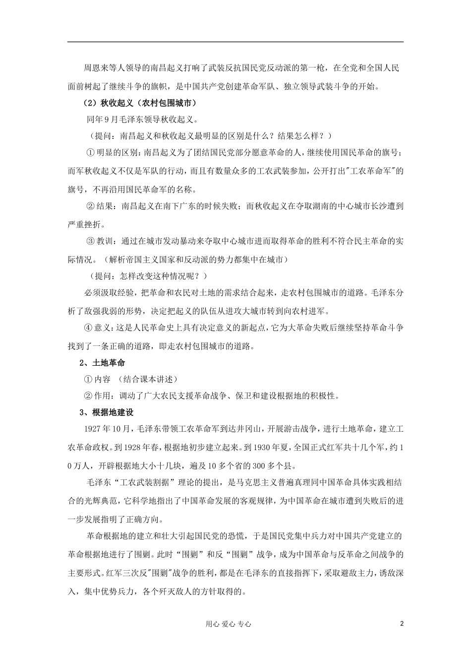 高中历史《新民主主义革命的崛起》教案4 新人教版必修1_第2页