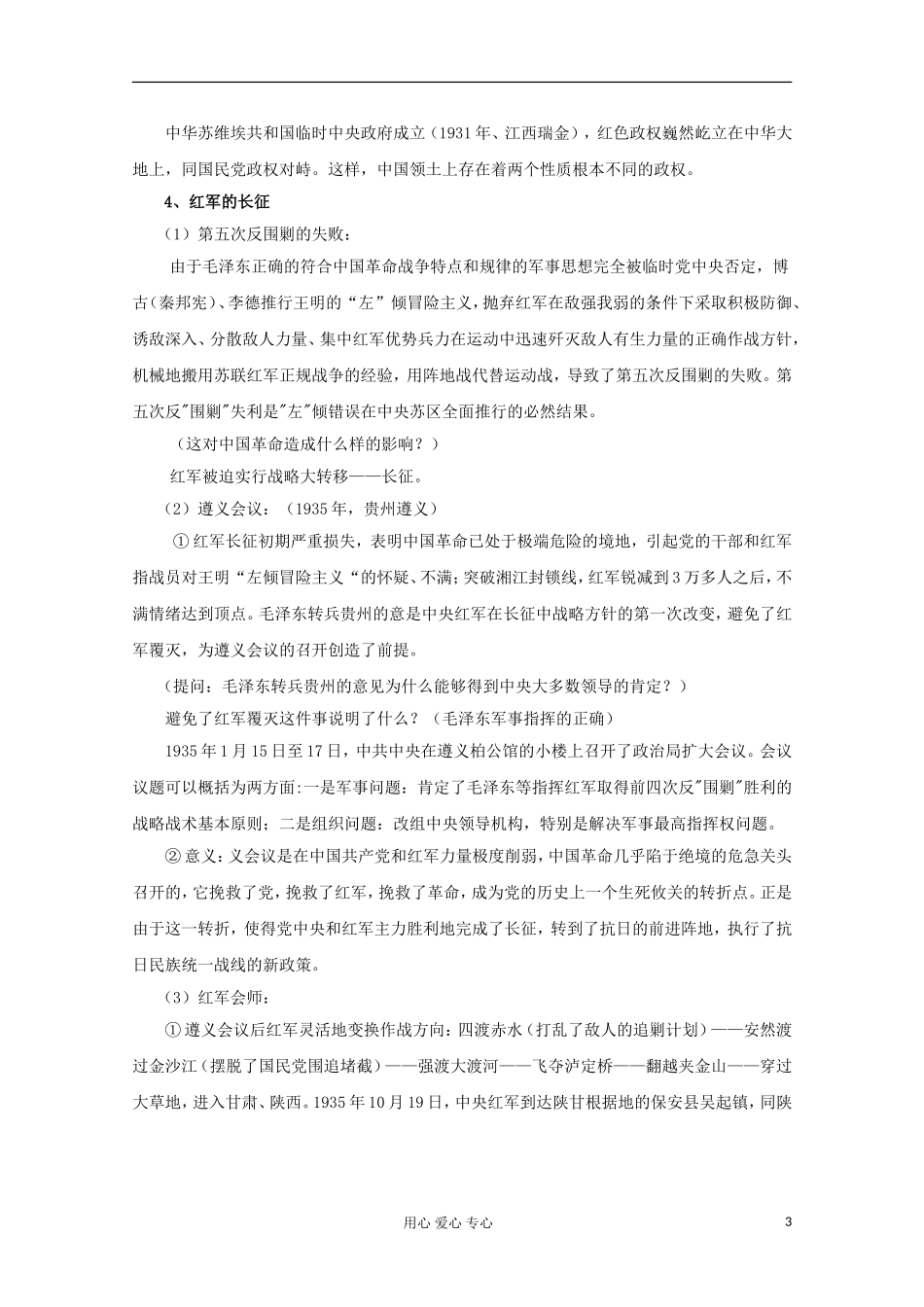 高中历史《新民主主义革命的崛起》教案4 新人教版必修1_第3页