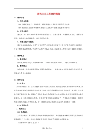 高中历史《新民主主义革命的崛起》教案4 新人教版必修1