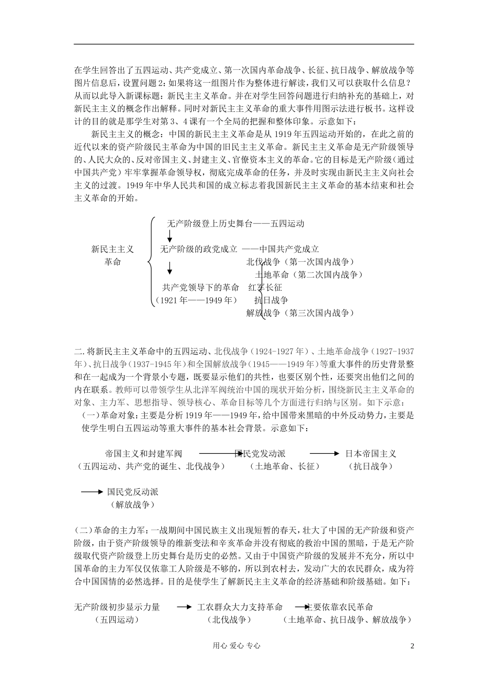 高中历史《新民主主义革命的崛起》教案6 新人教版必修1_第2页