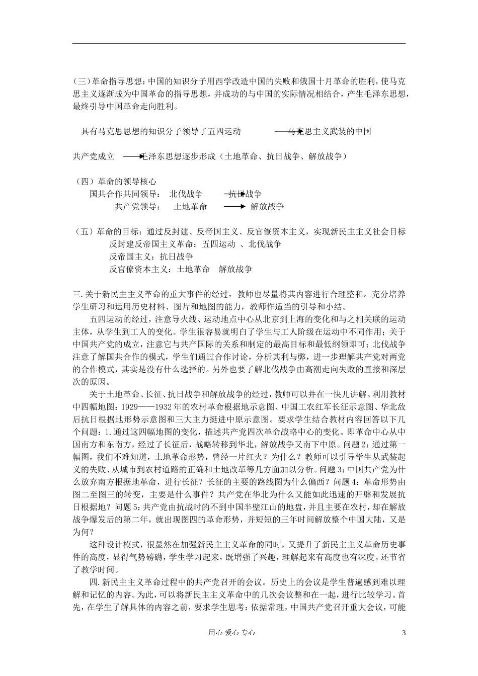 高中历史《新民主主义革命的崛起》教案6 新人教版必修1_第3页