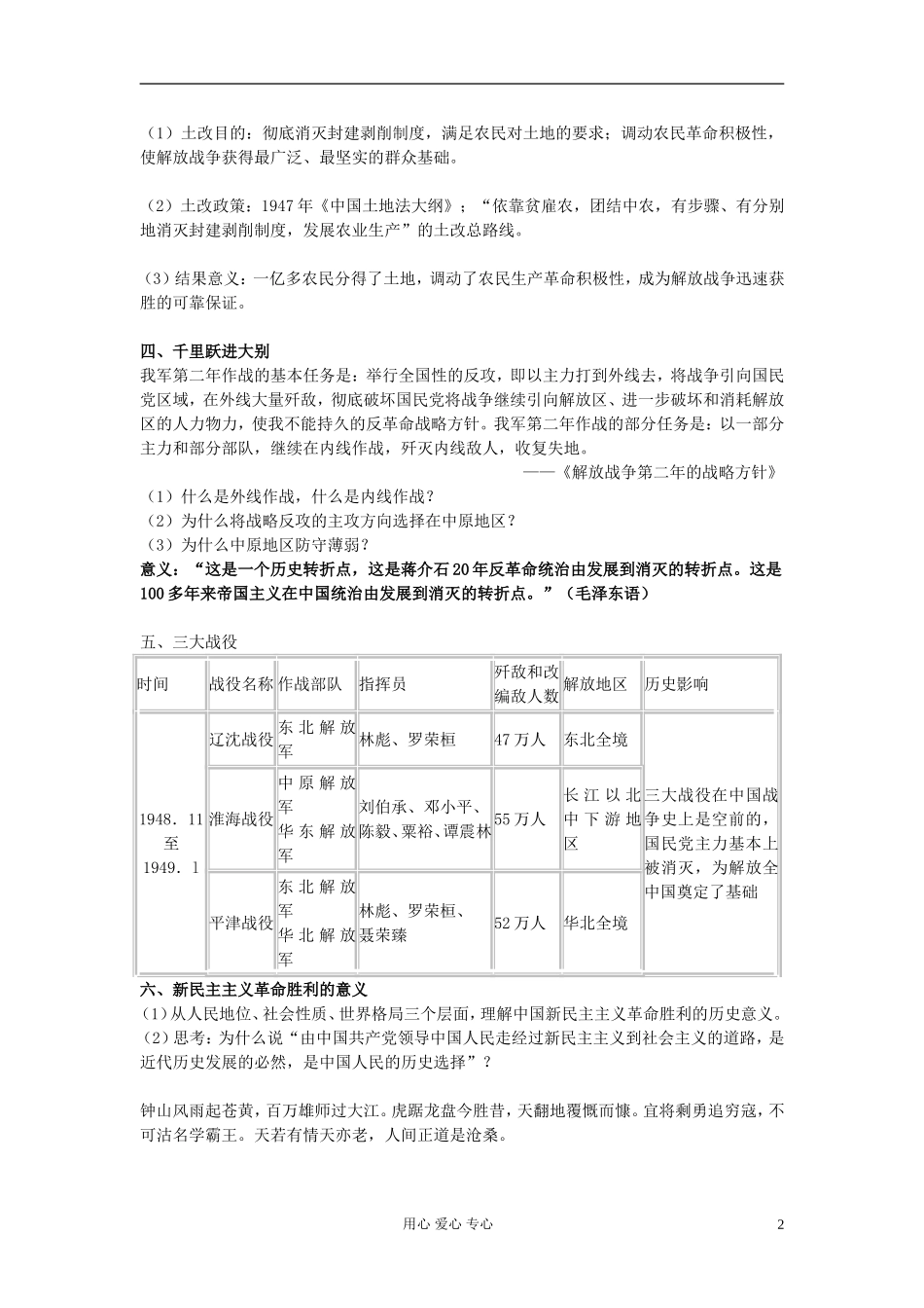 高中历史《新民主主义革命的崛起》教案7 新人教版必修1_第2页