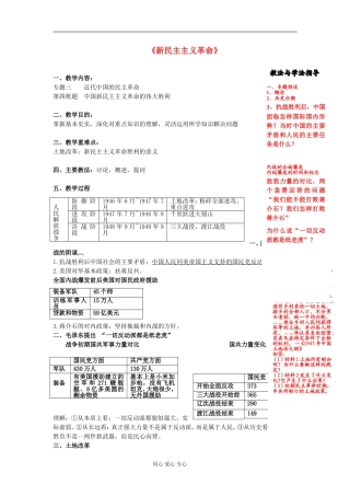 高中历史《新民主主义革命的崛起》教案7 新人教版必修1