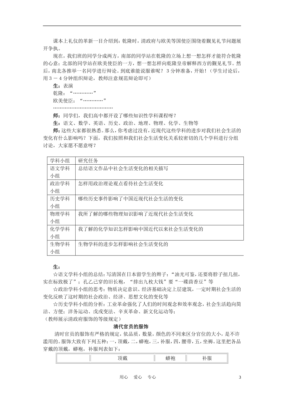 高中历史《新潮冲击下的社会生活-说课稿》教案7 岳麓版必修2_第3页