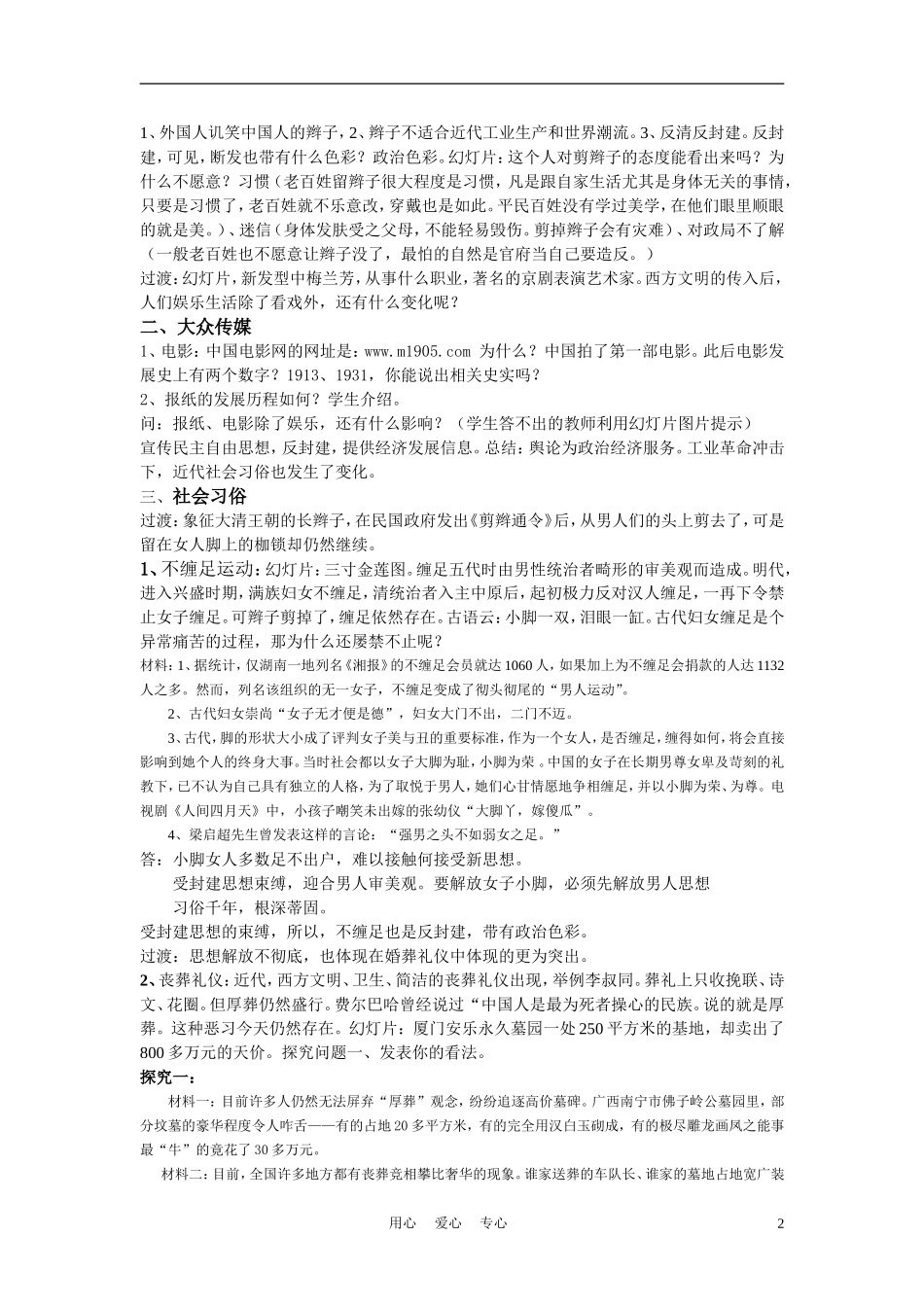 高中历史《新潮冲击下的社会生活》教案5 岳麓版必修2_第2页