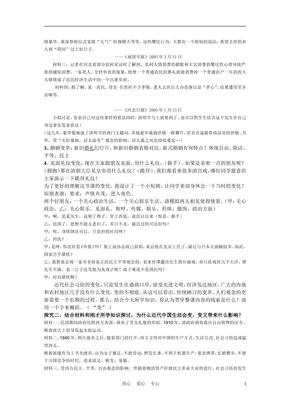 高中历史《新潮冲击下的社会生活》教案5 岳麓版必修2_第3页