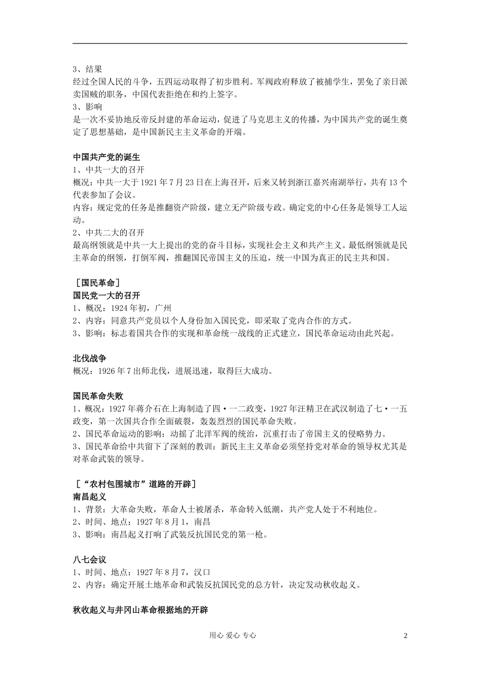 高中历史《新民主主义革命的崛起》教案8 新人教版必修1_第2页