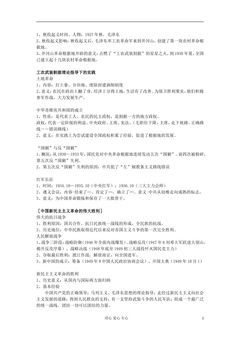 高中历史《新民主主义革命的崛起》教案8 新人教版必修1_第3页