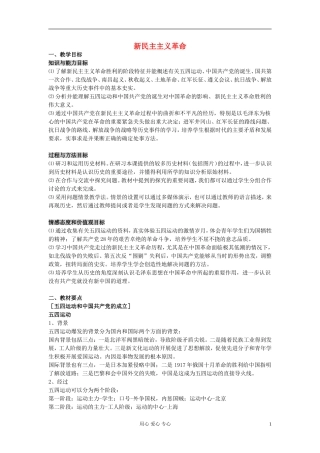 高中历史《新民主主义革命的崛起》教案8 新人教版必修1