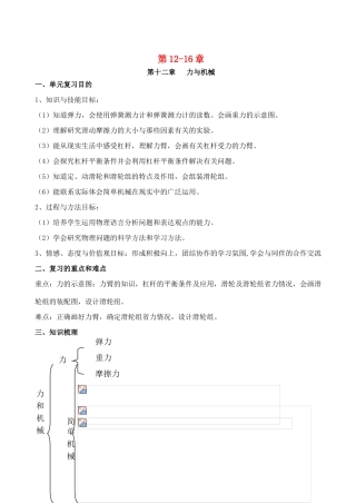 九年级物理 第12-16章教案-人教版初中九年级全册物理教案