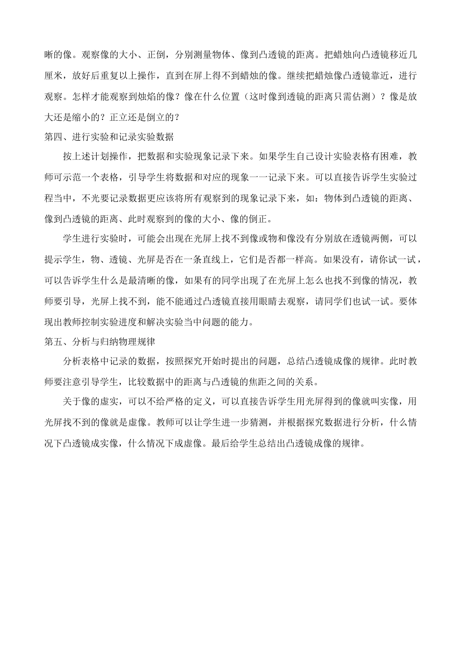 八年级物理新人教版探究凸透镜成像规律 说课_第3页