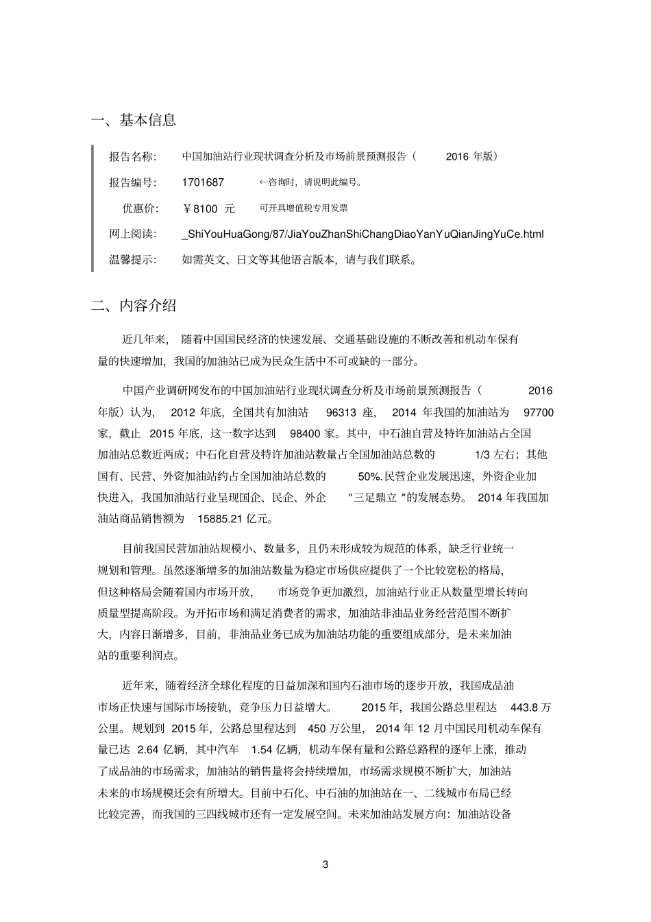 2016年加油站研究分析及发展趋势预测_第3页