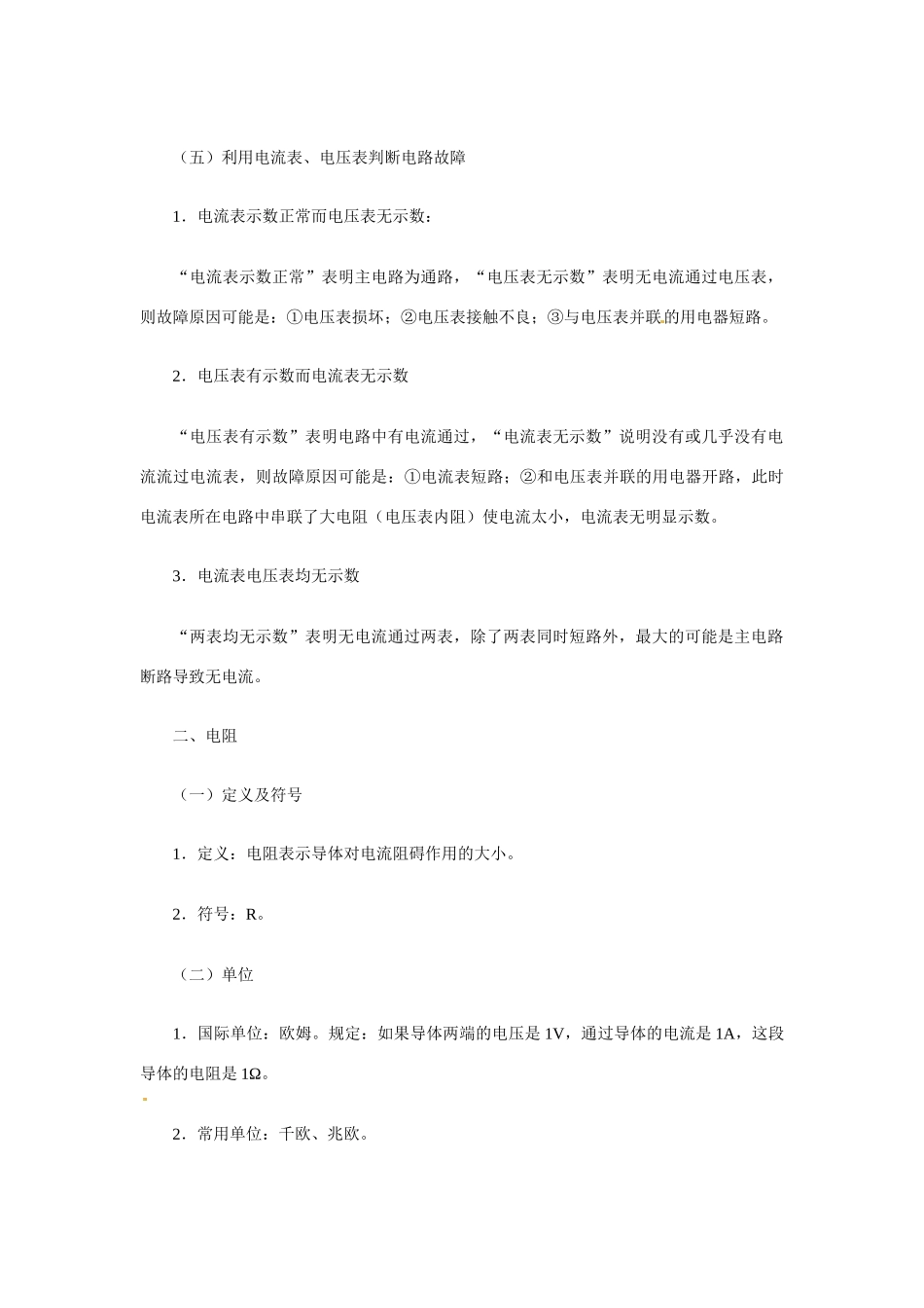 吉林省伊通县实验中学八年级物理上册《电压、电阻》复习提纲 （新版）新人教版_第3页