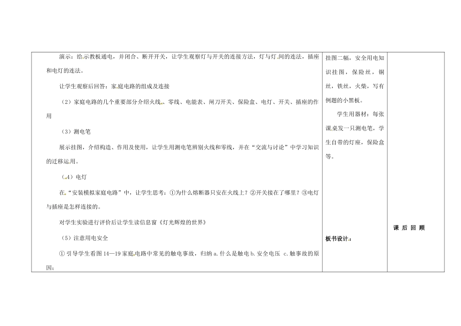 吉林省长春市第一零四中学九年级物理全册 19.1 家庭电路教案 （新版）新人教版_第2页