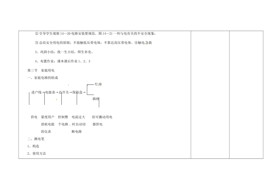 吉林省长春市第一零四中学九年级物理全册 19.1 家庭电路教案 （新版）新人教版_第3页