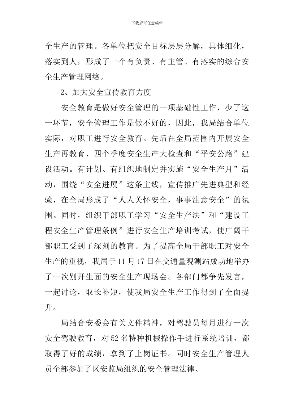 区管理局工作述职报告_第2页