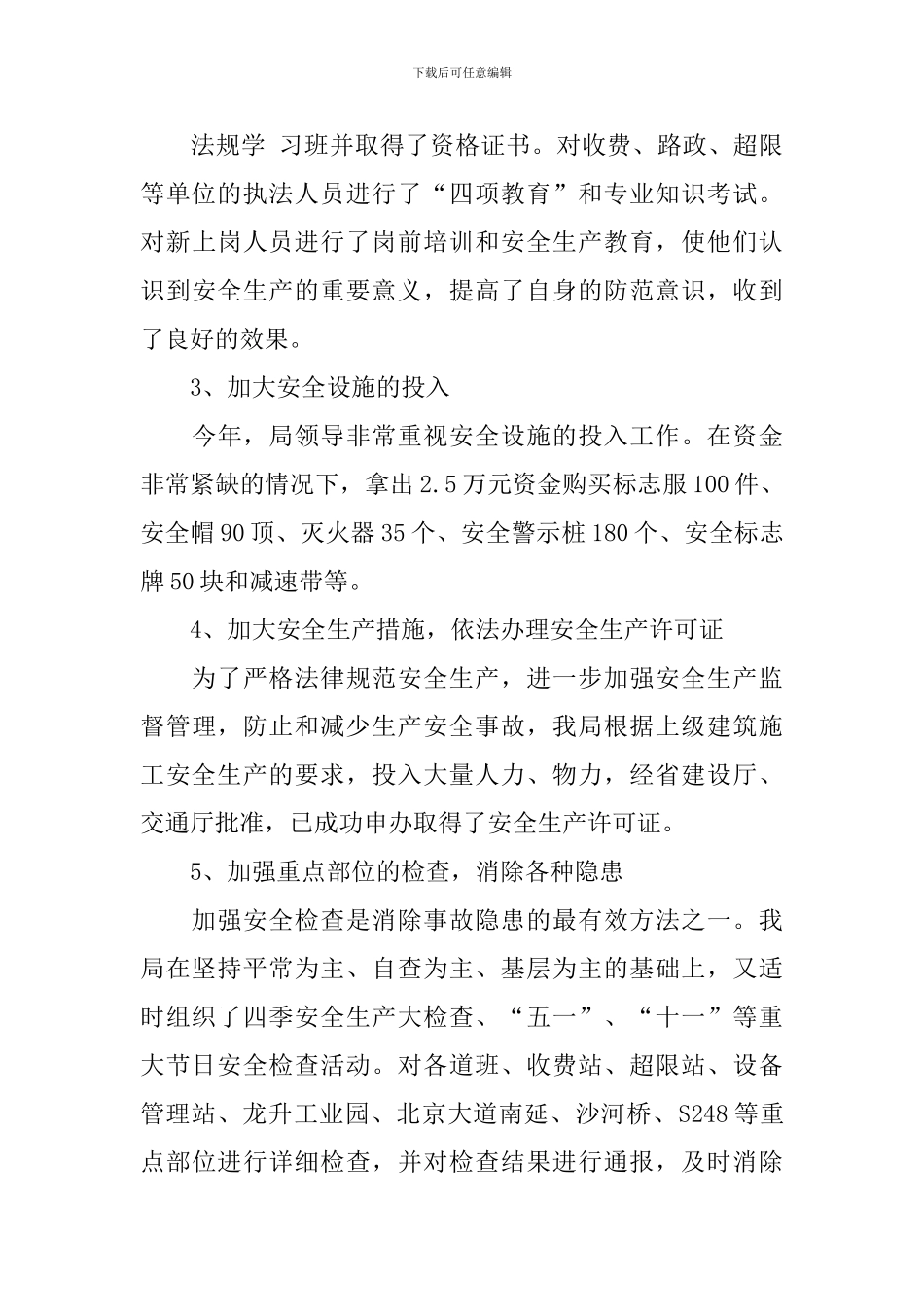 区管理局工作述职报告_第3页