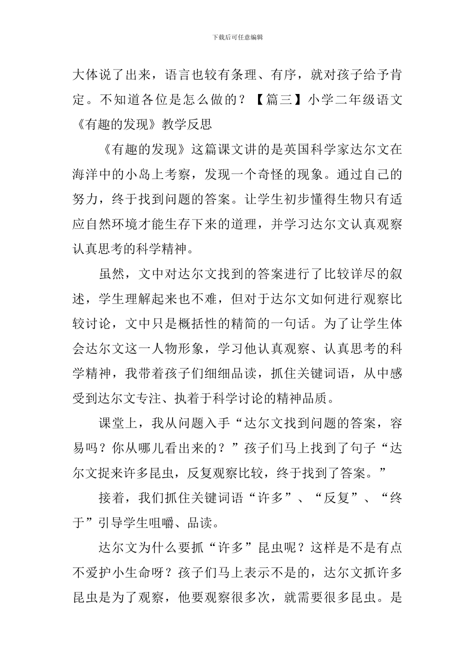 小学二年级语文《有趣的发现》教学反思_第3页