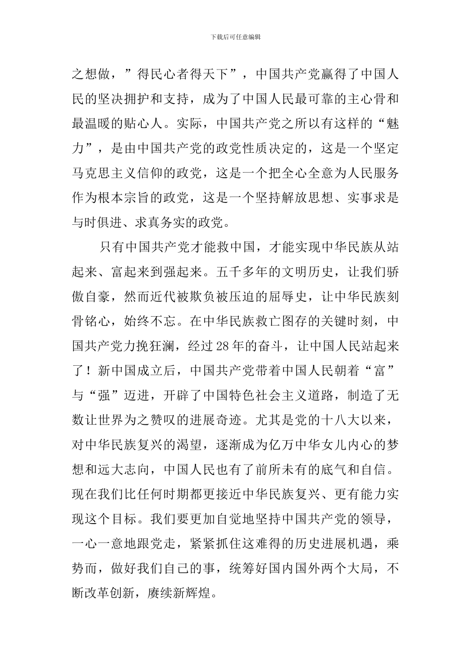 开展永远跟党走群众性主题宣传教育活动心得感想_第2页