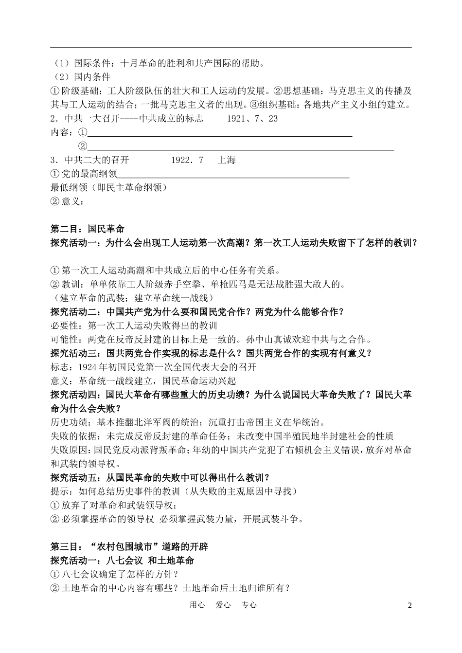 高中历史《新民主主义革命》教案3 人民版必修1_第2页