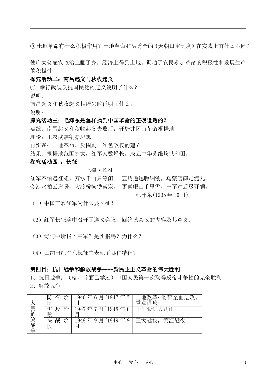 高中历史《新民主主义革命》教案3 人民版必修1_第3页