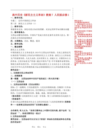 高中历史《新民主主义革命》教案7 人民版必修1