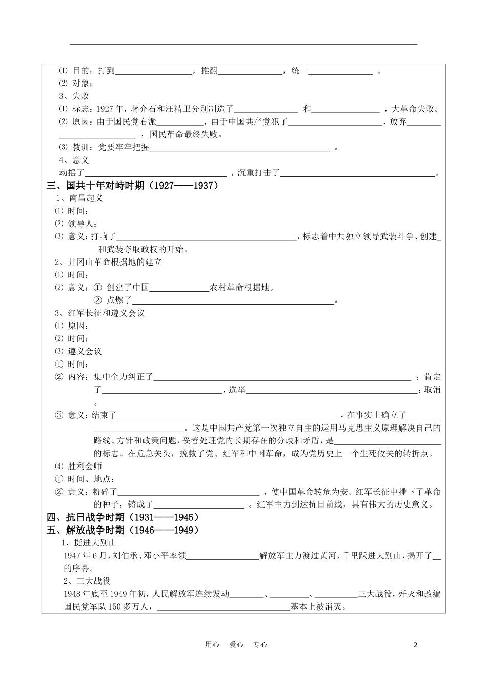 高中历史《新民主主义革命》教案13 人民版必修1_第2页