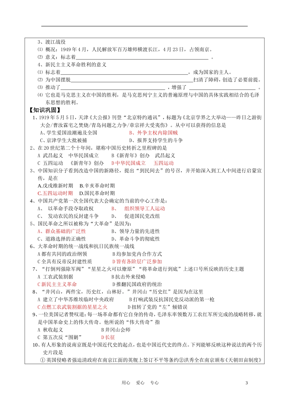 高中历史《新民主主义革命》教案13 人民版必修1_第3页