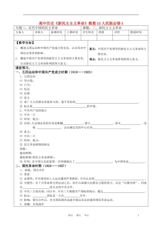 高中历史《新民主主义革命》教案13 人民版必修1