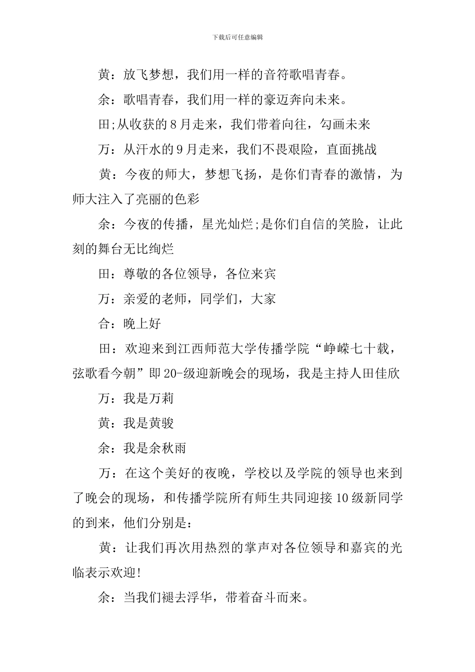 迎新文艺晚会主持词结束语_第3页